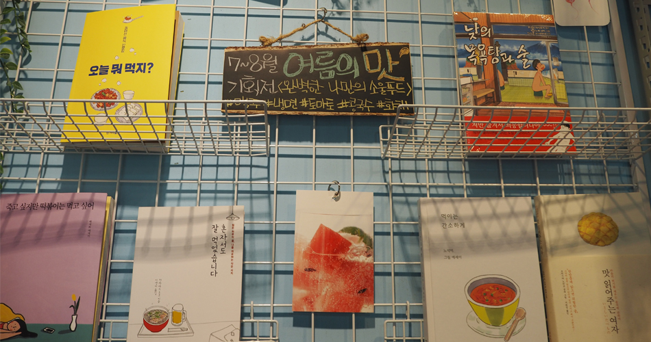 '여름의 맛' 주제 전시 공간