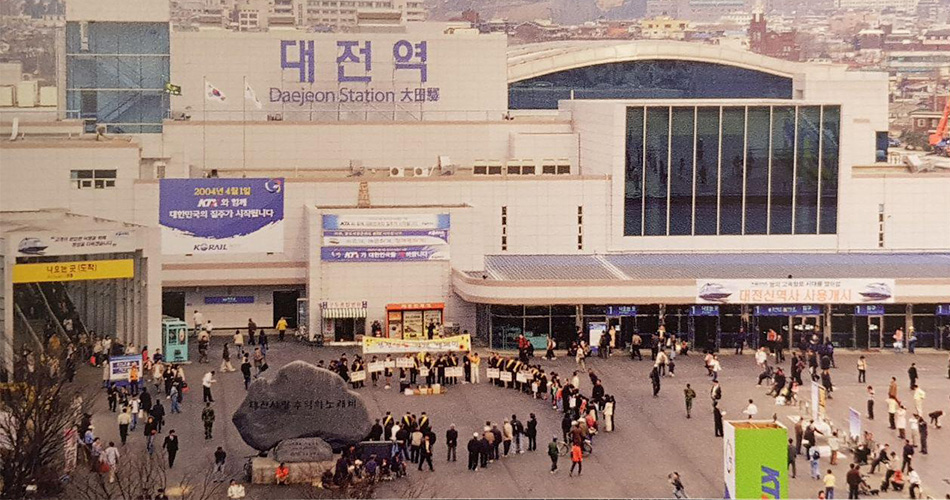 나오는곳 (도착), 대전역, 대전신역사 사용개시 