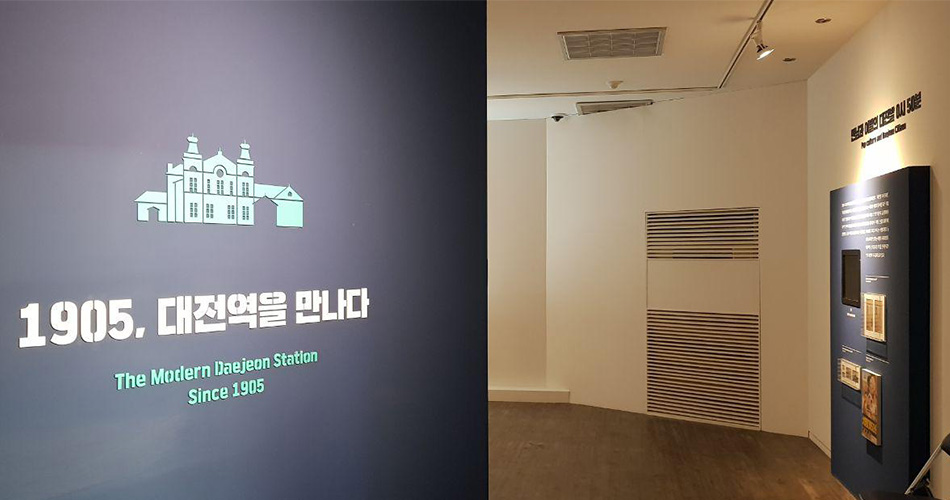 1905년 대전역을 만나다
