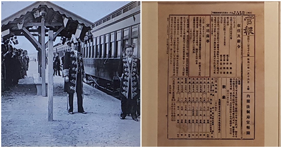 대전역에 내린 마지막 황제 순종 / 순종황제가 대전에 내린 칙유 [대한제국 관보] 1909.1.16. (대전시청)