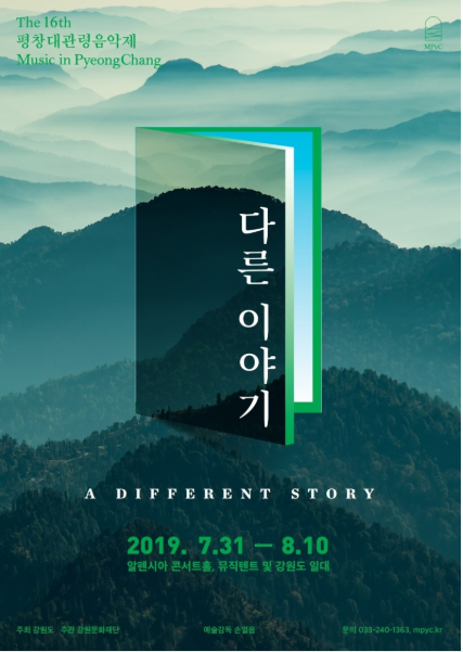 평창대관령음악제 포스터 / 포스터 문구 - The 16th 평창대관령음악제 다른이야기 A DIFFERENT STORY 2019.7.31~8.10 알펜시아 콘서트홀 뮤직텐트 및 강원도 일대 주최 강원도 주관 강원도문화재단 예술감독 손열음 문의 033 240 1363 mpyc.kr 