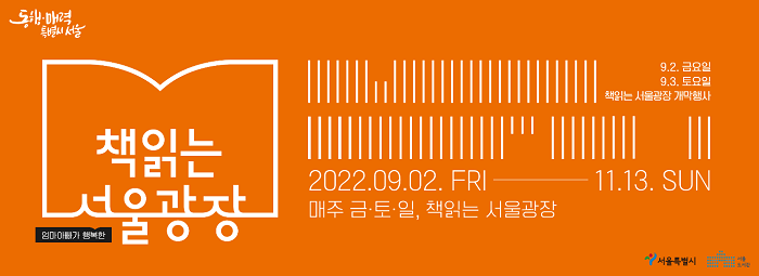 책읽는 서울광장