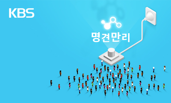 box_img_명견만리