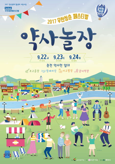 페스티벌 포스터
