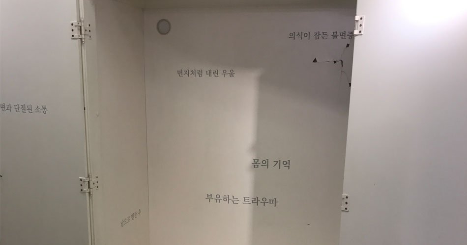 성매매 여성들의 내면적 아픔을 형상화한 작품, 기억의 통장 작품