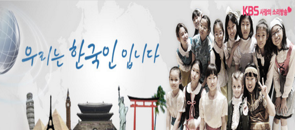view_con_우리는한국인입니다_960x424