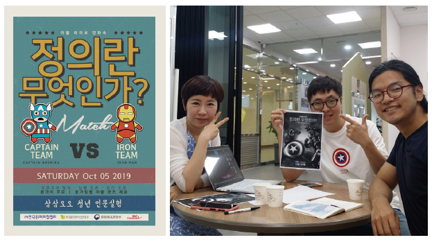 정의란 무엇인가? 삼삼오오 청년 인문실험