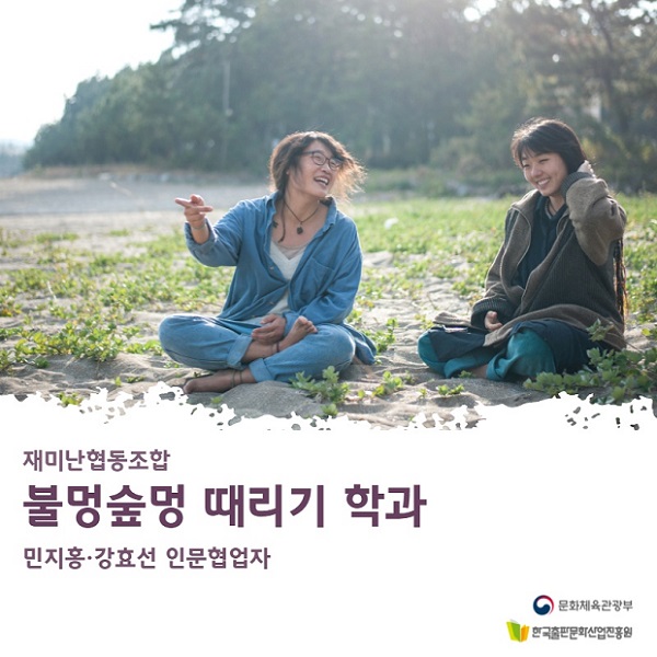 불멍숲멍