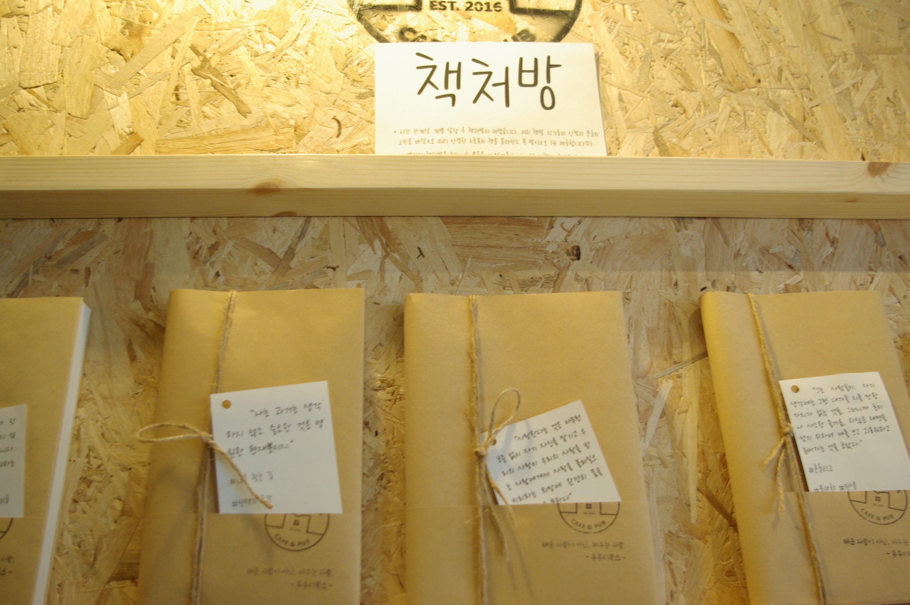 시간내기 어려운 사람을 위해 마련한 책 처방 코너, 재생용지로 포장된 책 겉면에 책방지기의 코멘트가 적혀있다.