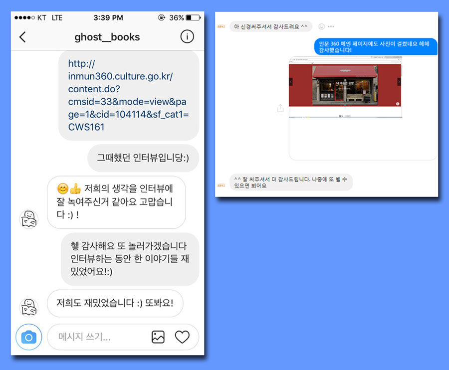 SNS 메시지를 통해 오고가는 감사