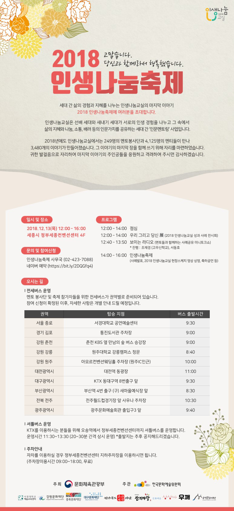 인생나눔축제 웹자보