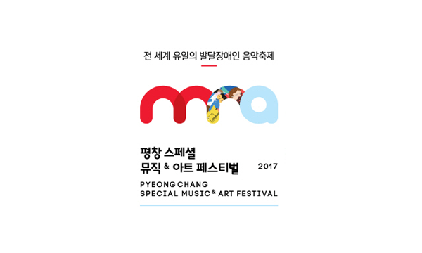 box_img_2017평창스페셜뮤직&아트페스티벌