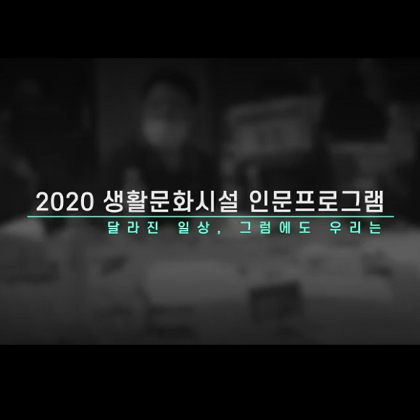 2020 생활문화시설