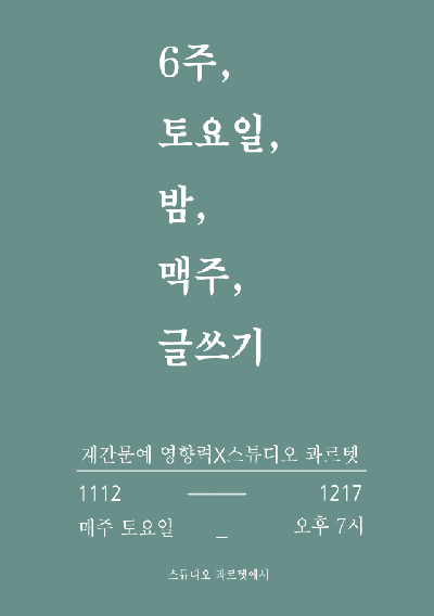 키친테이블라이터의 밤 2기 포스터
