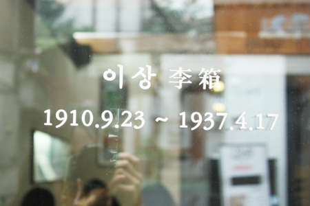 이상(李箱)의 1910.9.23~1937.4.17