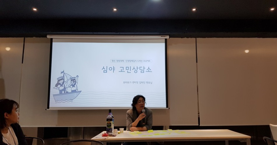 또따또가 김희진 센터장님과 함께한 심야고민상담소