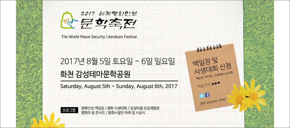 view_con_ 2017제6회세계평화안보문학축전_960x424