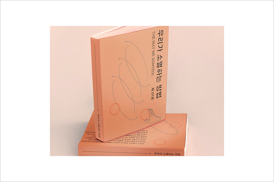 '카카카' 팀의 우리가 소멸하는 방법 텀블벅 링크