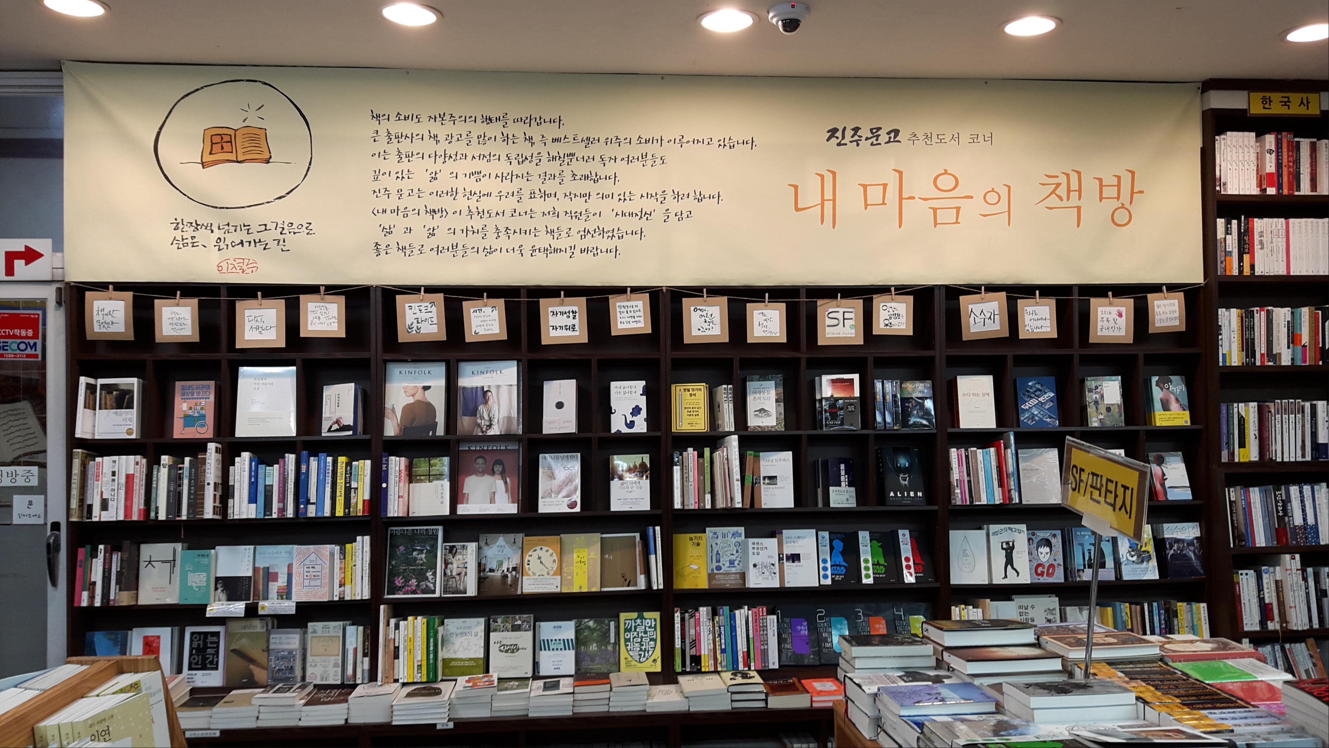 내 마음의 책방코너