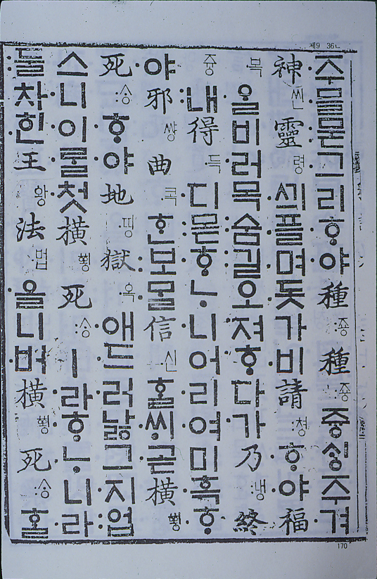 석보상절 속 '돗가비' 언급 부분 