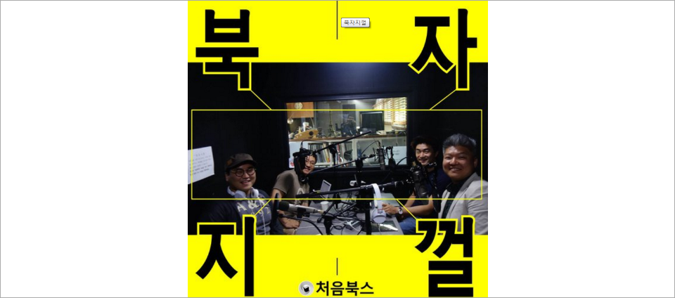 view_con_북자지껄_960x424