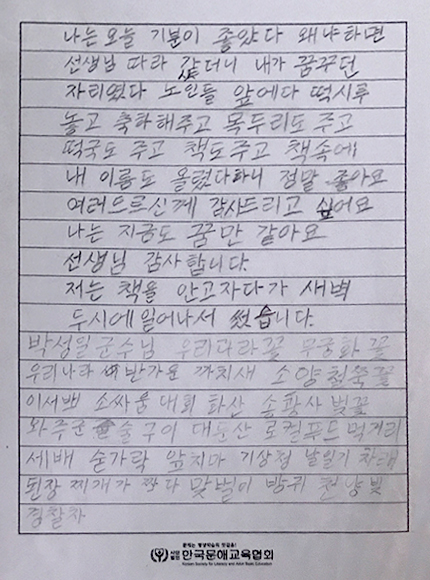 할매 시인 인금순씨의 글 - 나는 오늘 기분이 좋았다 왜냐하면 선생님 따라 갔더니 내가 꿈꾸던 자리엿다 노인들 앞에다 떡시루 놓고 축하해주고 목두리도 주고 떡국도 주고 책도 주고 책속에 내 이름도 올렸다하니 정말 좋아요 여러으르신께 감사드리고 싶어요 나는 지금도 꿈만 같아요 선생님 감사합니다. 저는 책을 안고자다가 새벽 두시에 일어나서 썼습니다.(박성일 군수님 우리나라 꽃 무궁화 곷 우리나라 반가운 까치새 소양철쭉꽃 이서백 소싸움 대회 화산 송광사 봊꽃 와주군 술구이 대둔산 로컬푸드 먹거리 세배 숟가락 앞치마 기상청 날일기 차래 된장찌가가 짜다 맞벌이 방귀 천냥빚 경찰차)