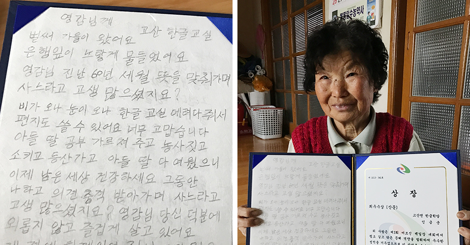 백일장 대회에서 최우수상 받은 할매 시인 인금순