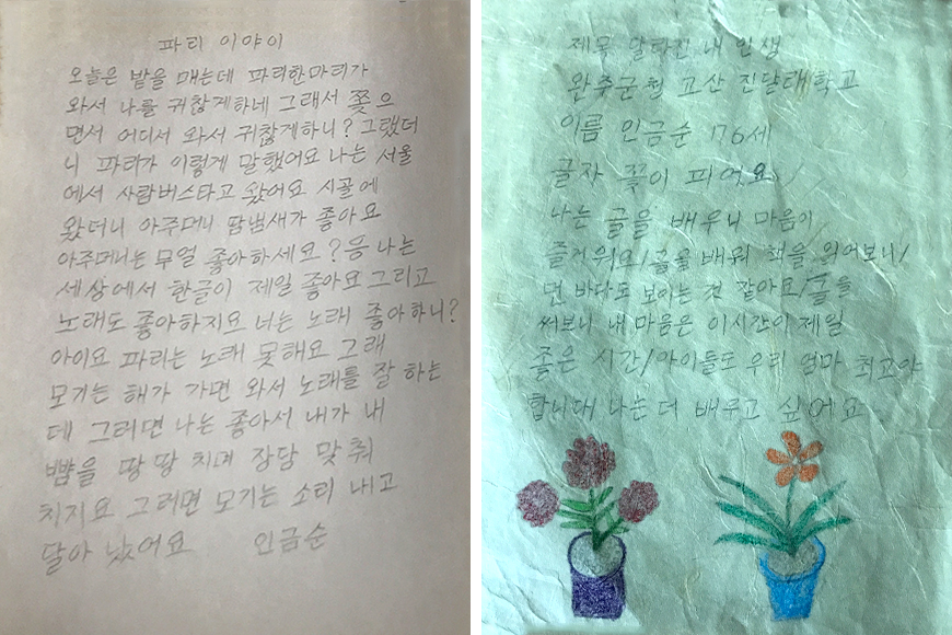 할매 시인 인금순씨의 시(시 내용은 아래 글을 참조 부탁드립니다.)