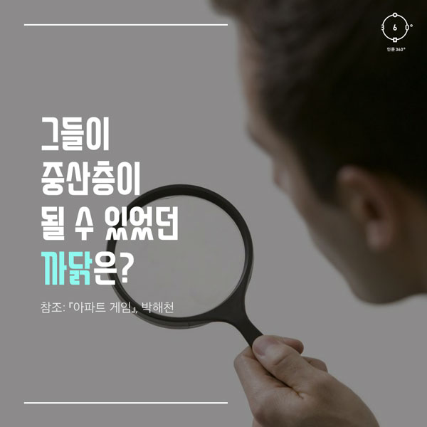 하루인문그들이중산층이될수있었던까닭은