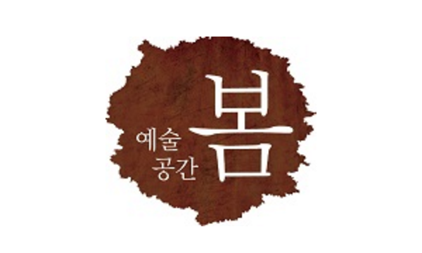 box_img_예술공간봄