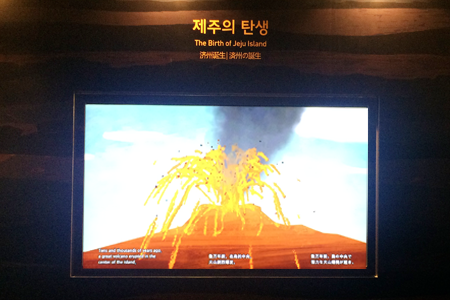자연사전시실- 제주의 탄생