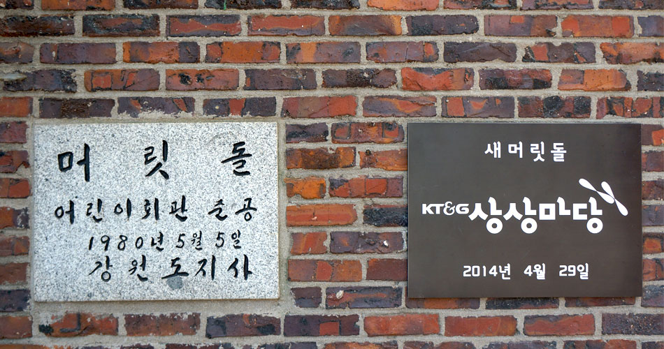 두개의 머릿돌