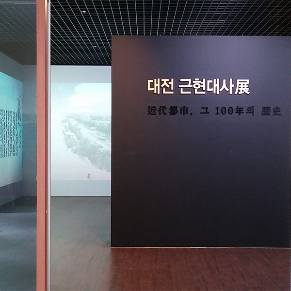 근대도시대전의기록