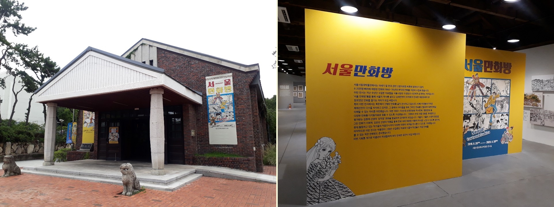 서울만화방 전시장 외관 및 입구 풍경 / 문구 : 서울만화방