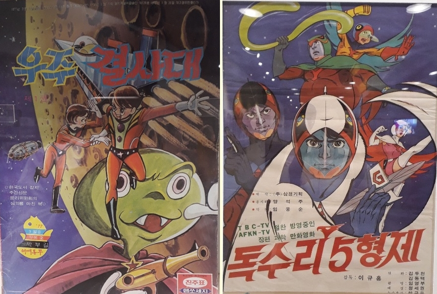 만화책 표지 / 문구 : 우주결사대 제 1권 독수리5형제 TBC TV AFKN TV 절찬 방영중인 장편 과학 만화영화  