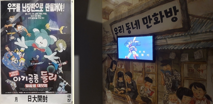 아기 공룡 둘리 극장판 포스터와 서울 만화방에서 상영중인 만화영화 태권V / 문구 : 우주를 난장판으로 만들꺼야! 아기공룡 둘리 얼음별 대모험 우리동네 만화방 