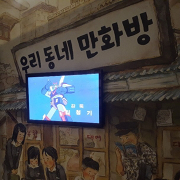 <서울만화방> 전시장 모습 / 문구 : 우리동네 만화방 