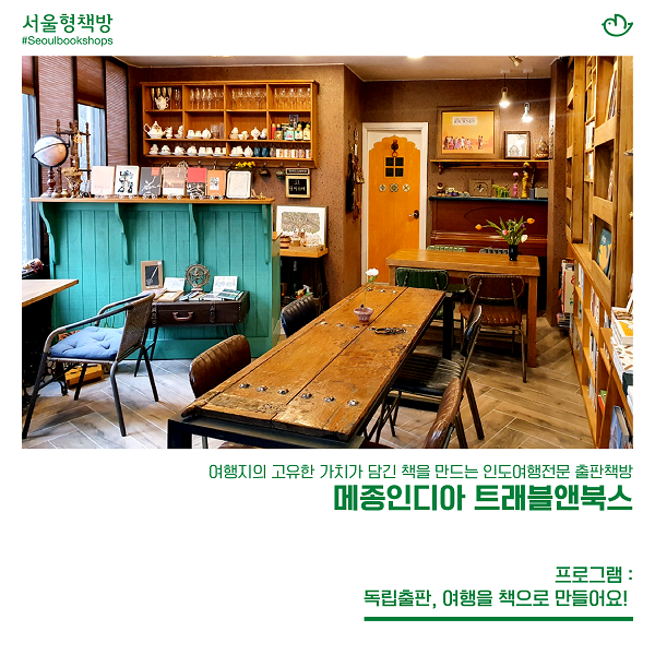 메종인디아 트래블앤북스