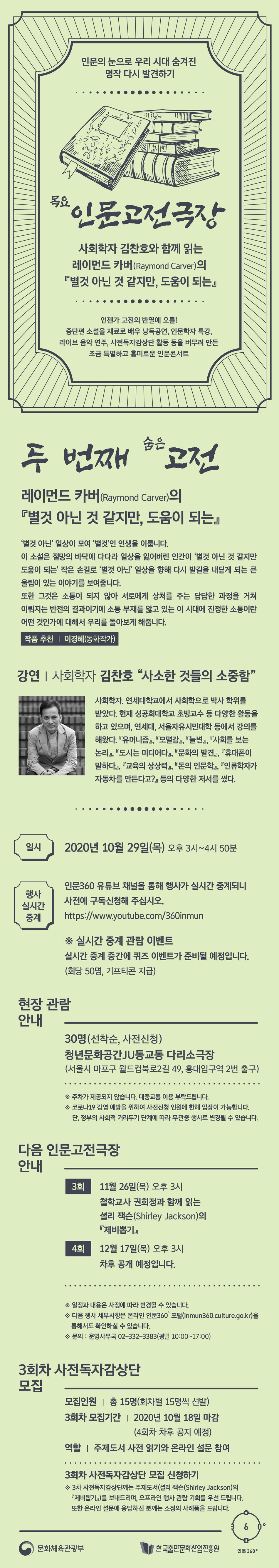 목요 인문고정극장 두 번째 숨은 고전
