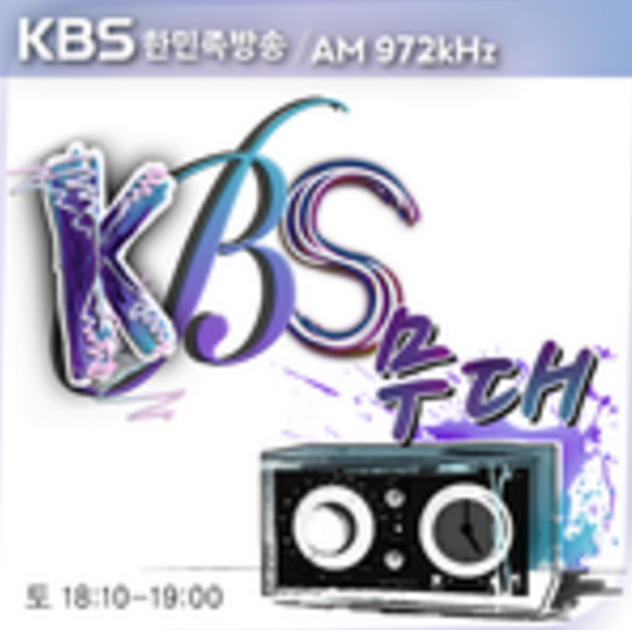 box_img_KBS무대