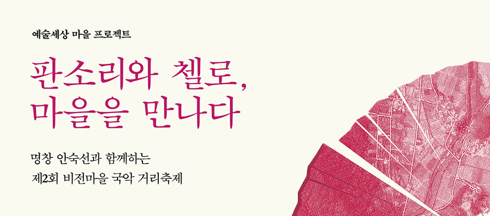 view_con_2016제2회비전마을국악거리축제_960x424