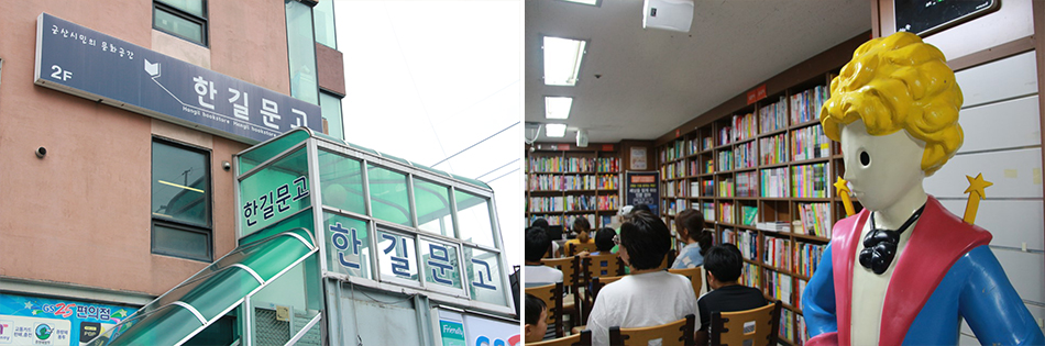 군산 한길문고 나운점 공간