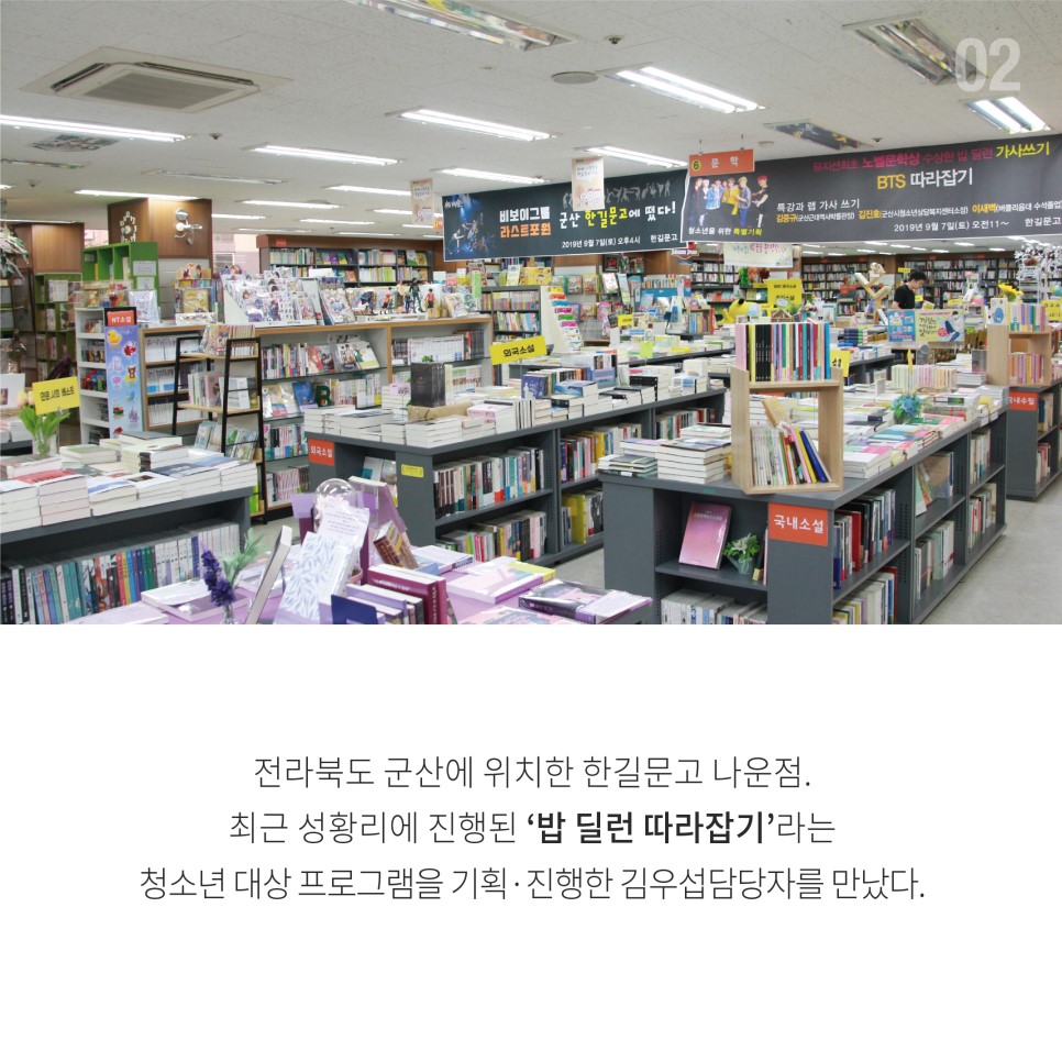 전라북도 군산에 위치한 한길문고 나운점, 최근 성황리에 진행된 '밥 딜런 따라잡기'라는 청소년 대상 프로그램을 기획진행한 김우섭담당자를 만났다.