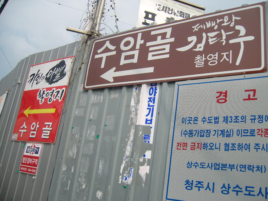 수암골 입구