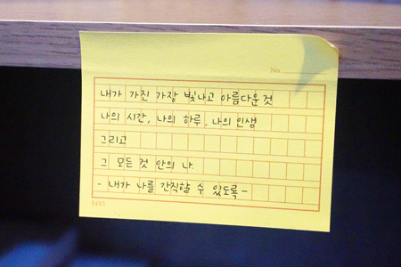 직접 손으로 써서 붙인 책 구절