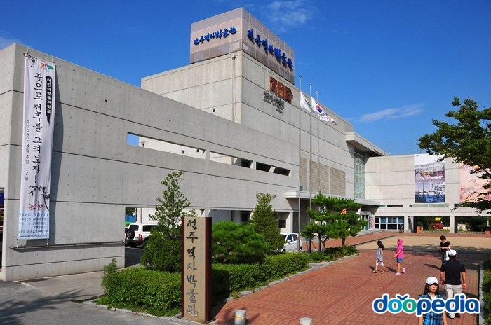 전주역사박물관