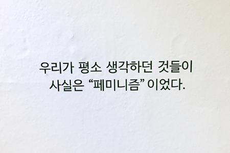 전시장 내 글귀
