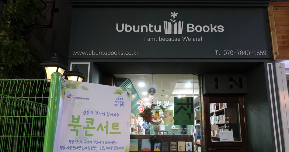 우분투북스 외관1