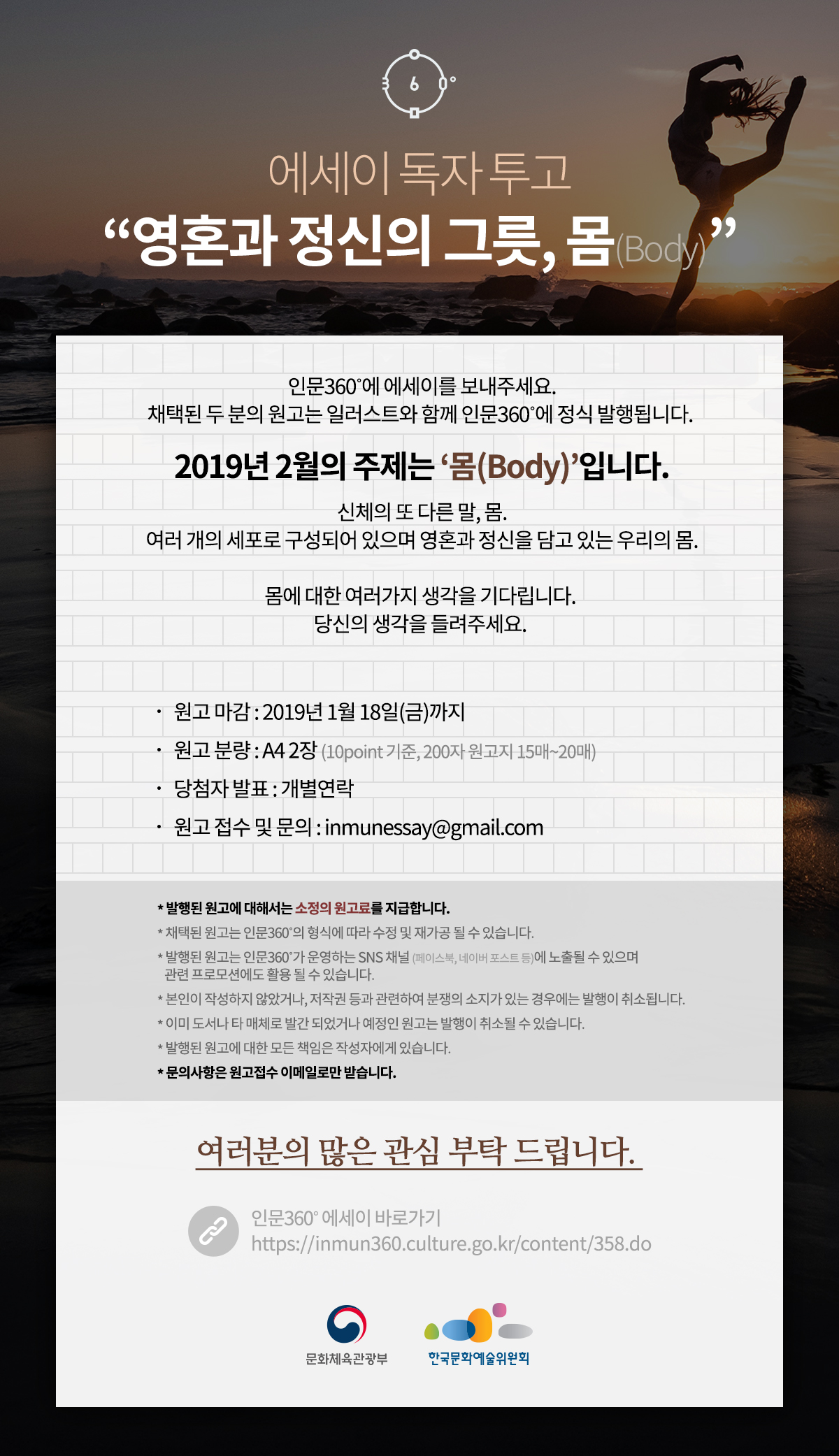 에세이 독자 투고 "영혼과 정신의 그릇, 몸"