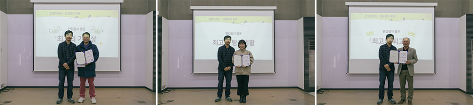 인문어워즈 인문쟁이편 수상하는 인문쟁이 최근모,김세희,이재형님